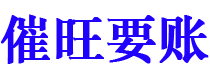 浮梁讨债公司